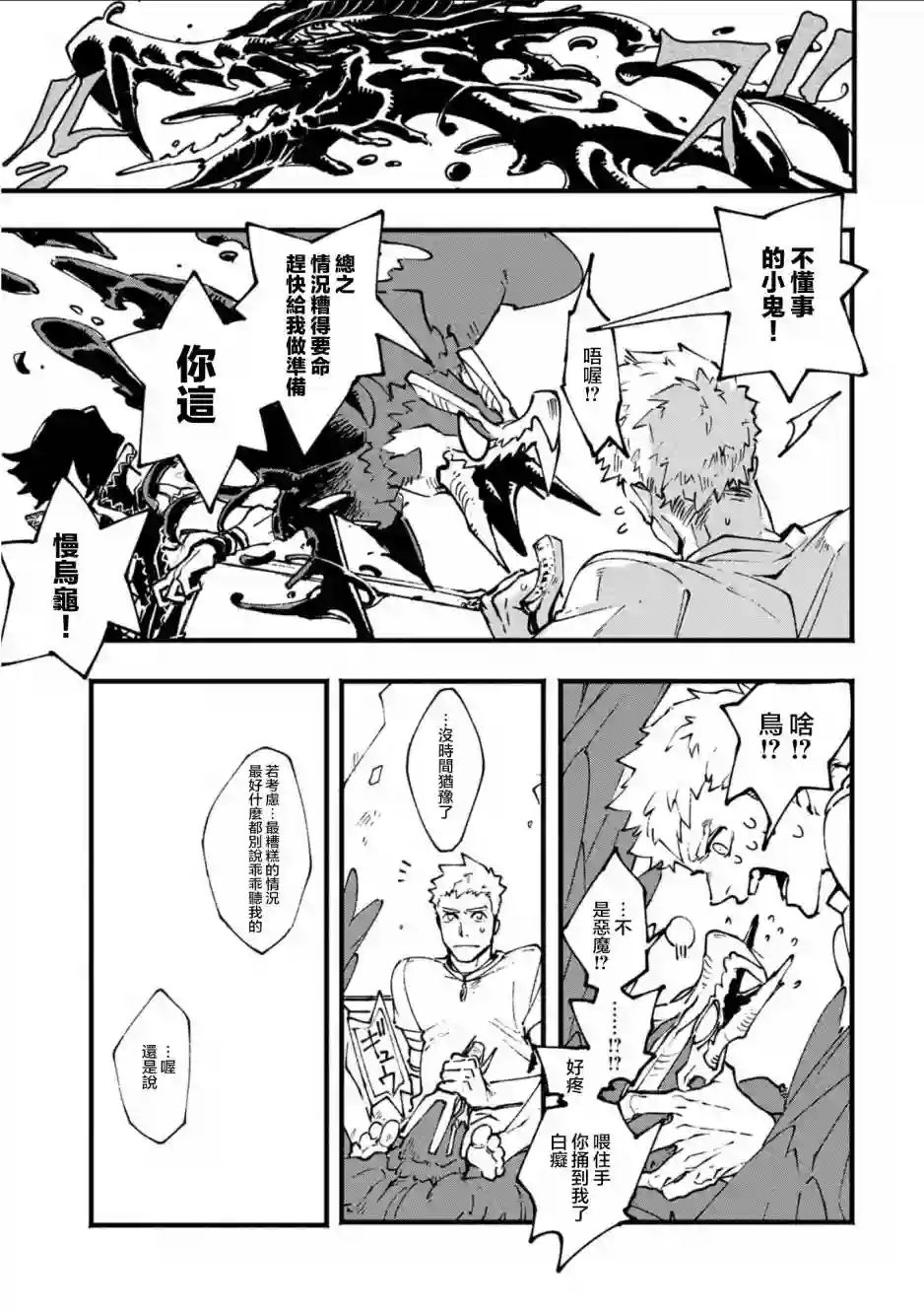 鬼泣5-V之视界-第16.1话