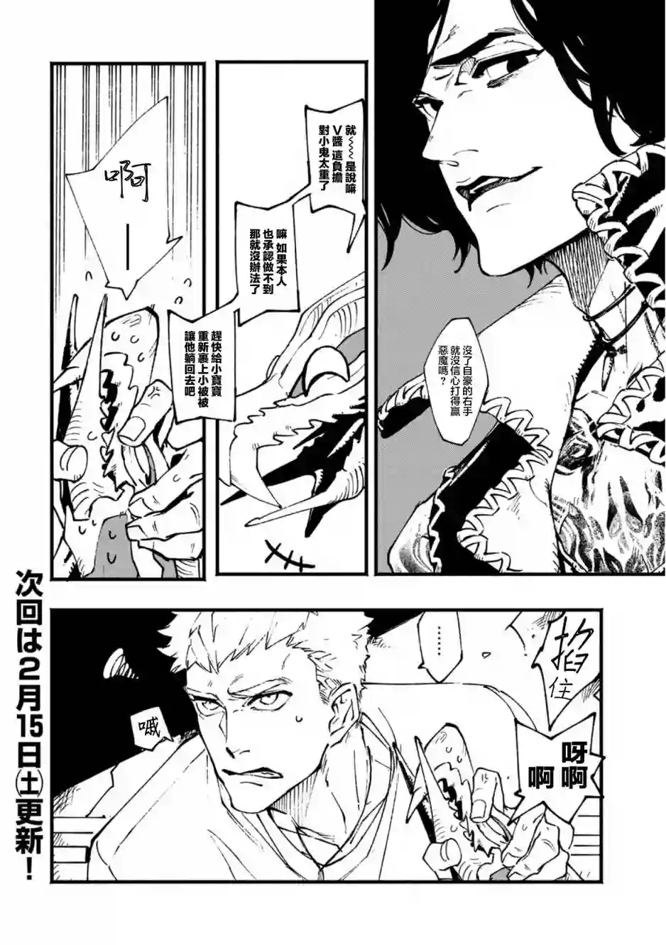 鬼泣5-V之视界-第16.1话