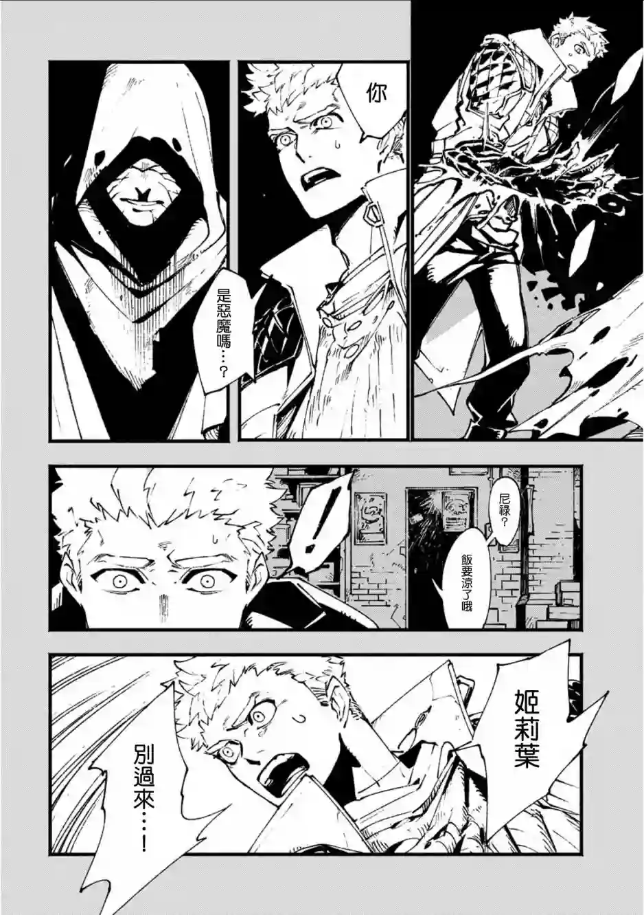 鬼泣5-V之视界-第16.1话