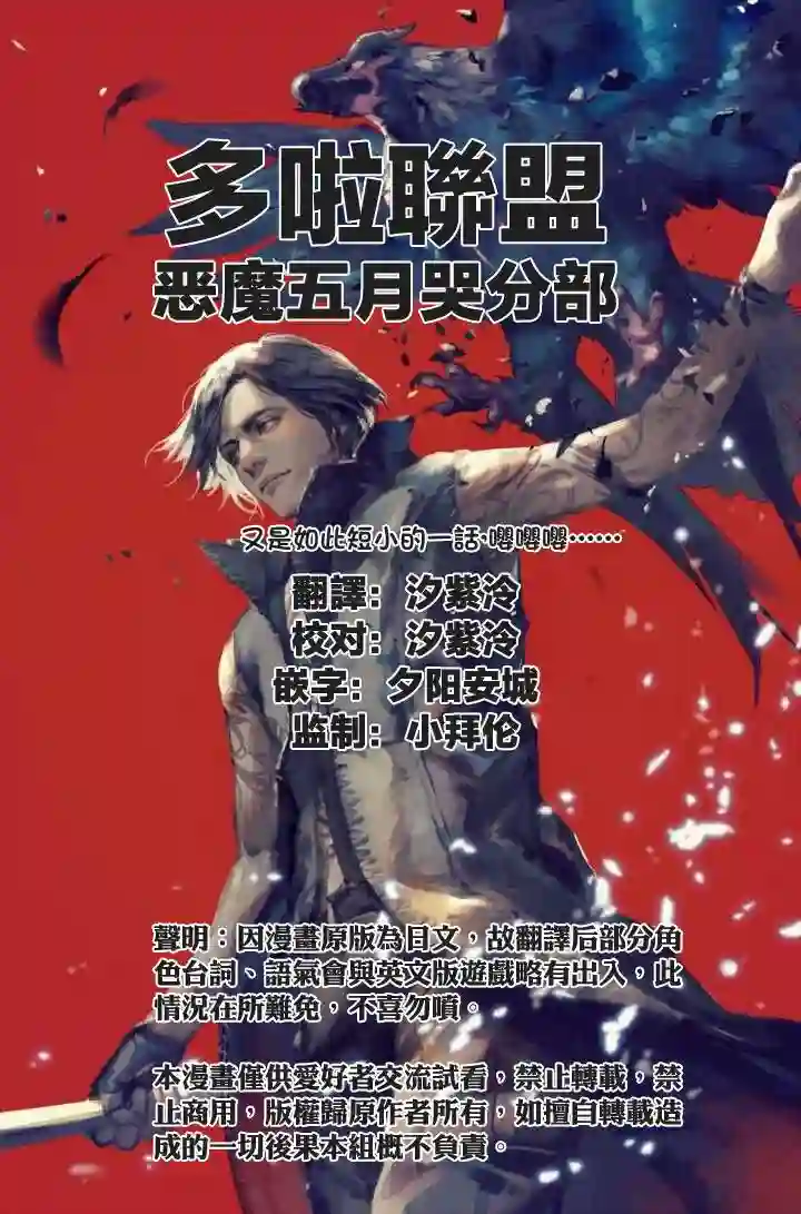 鬼泣5-V之视界-第16.2话