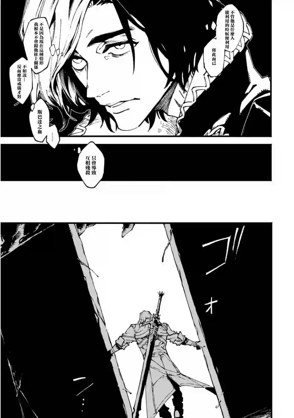 鬼泣5-V之视界-第16.2话