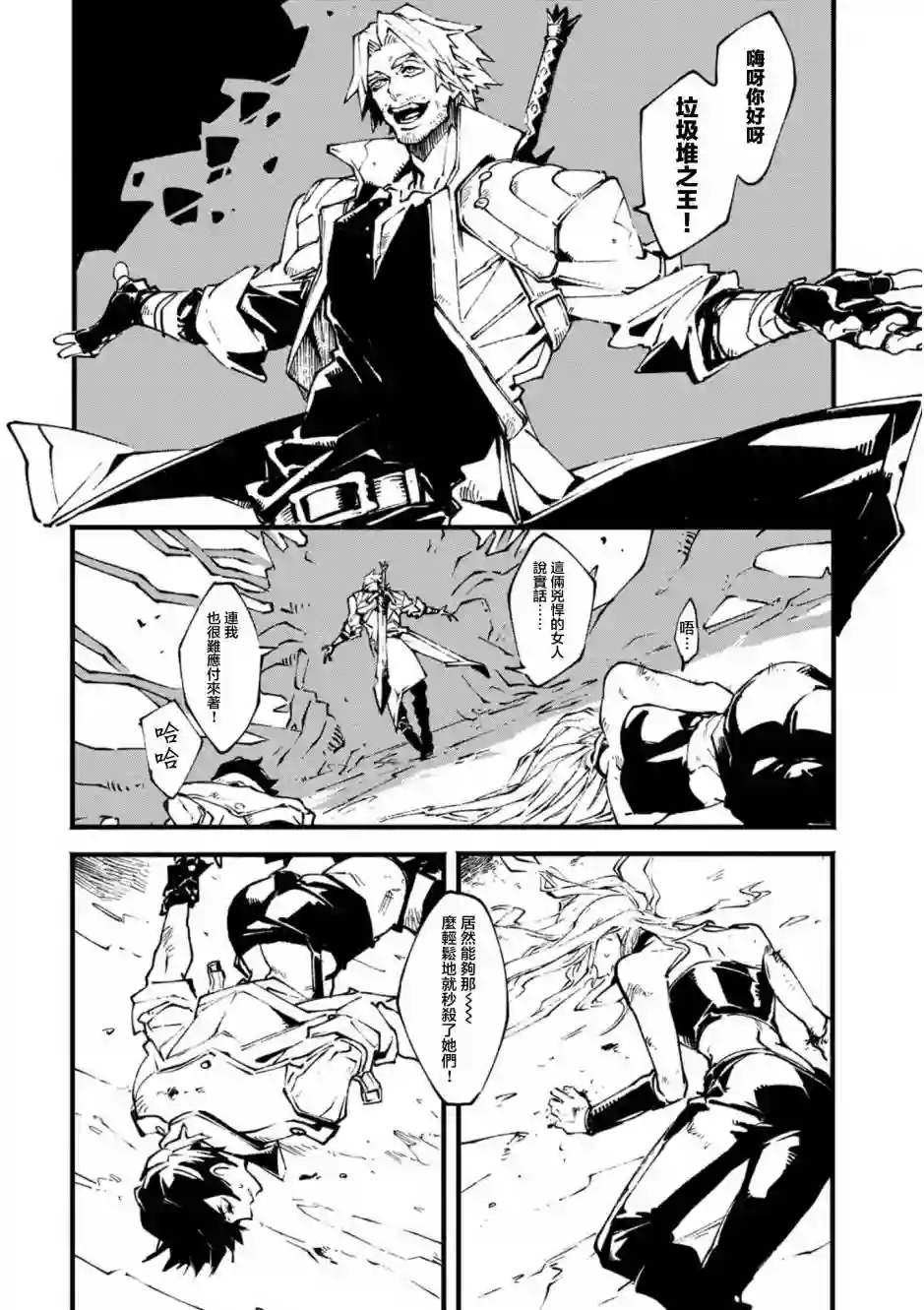 鬼泣5-V之视界-第16.2话