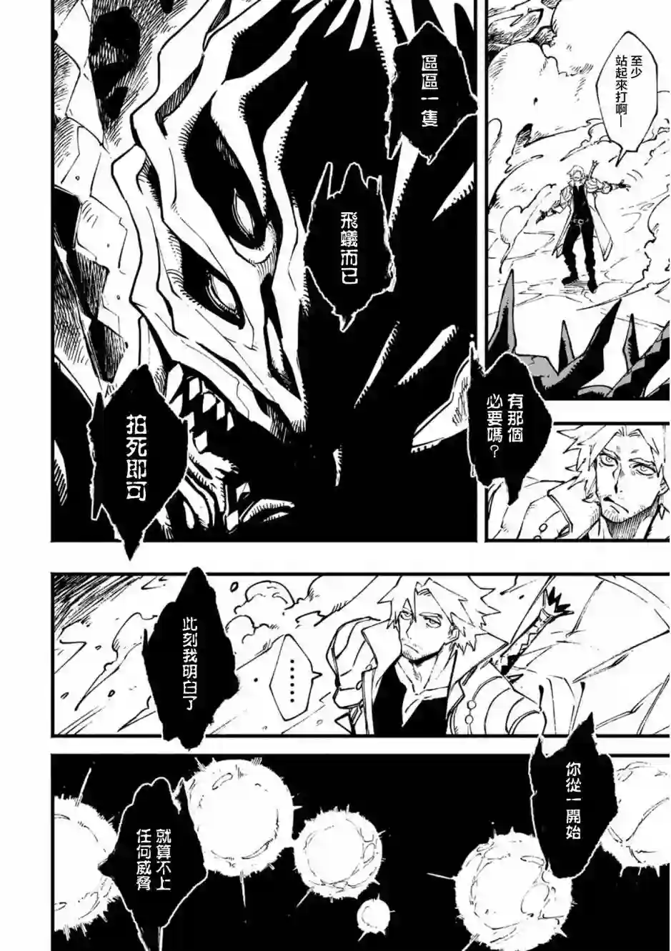 鬼泣5-V之视界-第17话