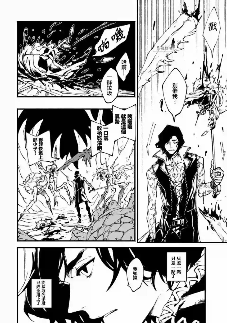 鬼泣5-V之视界-第19.2话