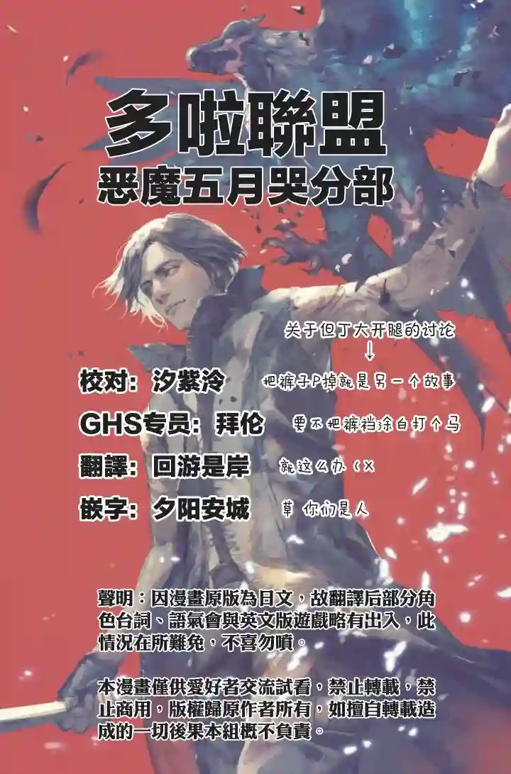 鬼泣5-V之视界-第19.2话