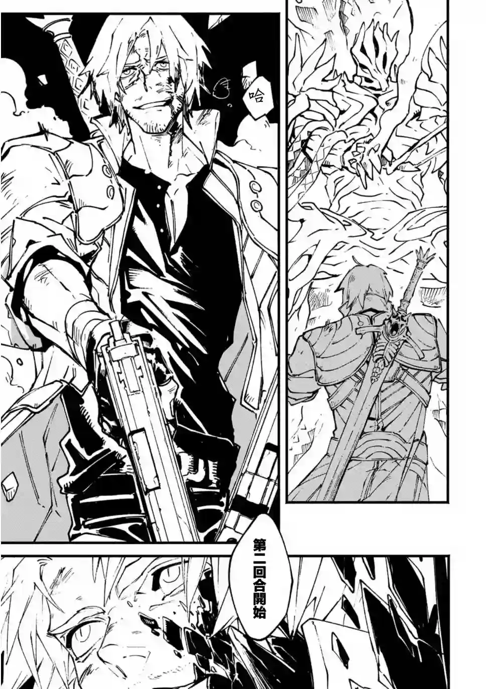 鬼泣5-V之视界-第20.2话