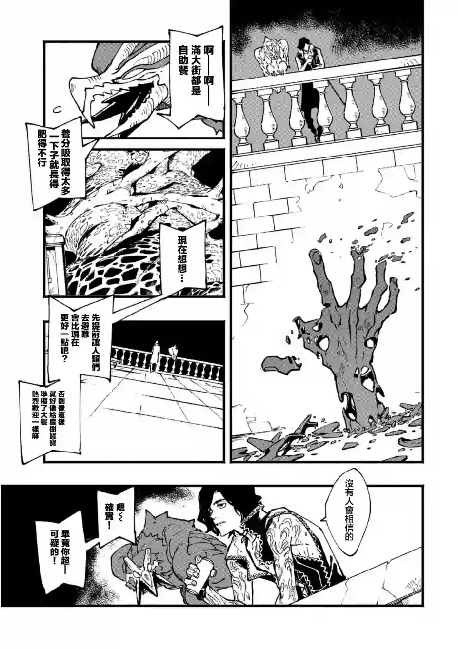 鬼泣5-V之视界-第22话