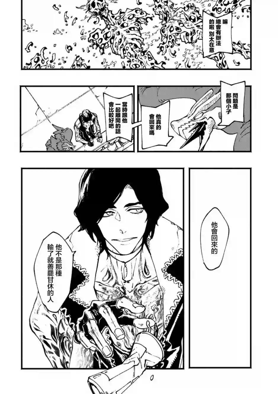 鬼泣5-V之视界-第22话