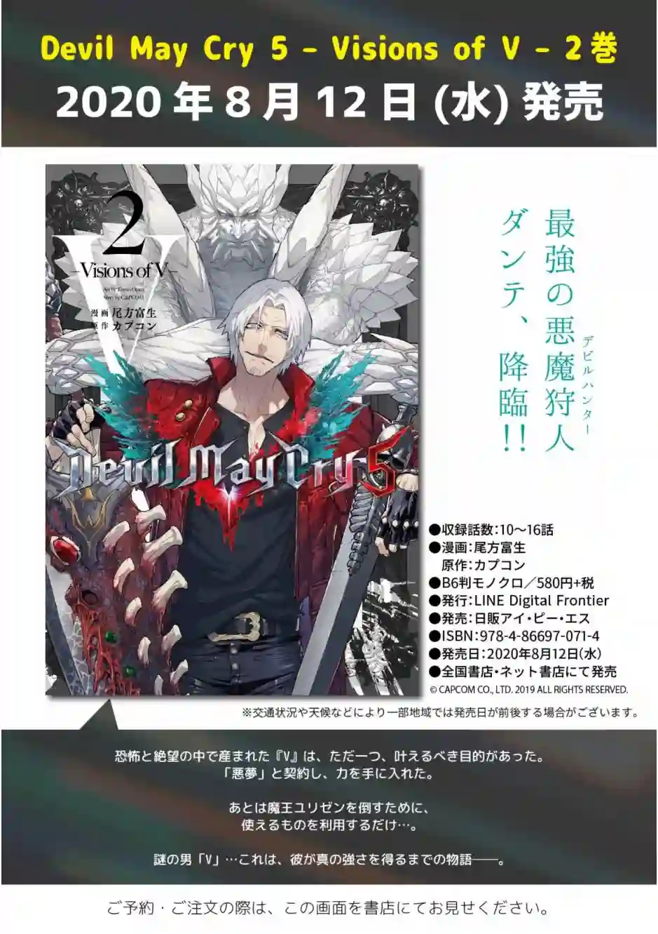 鬼泣5-V之视界-第23.1话