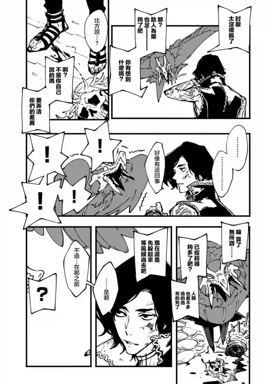 鬼泣5-V之视界-第23.1话