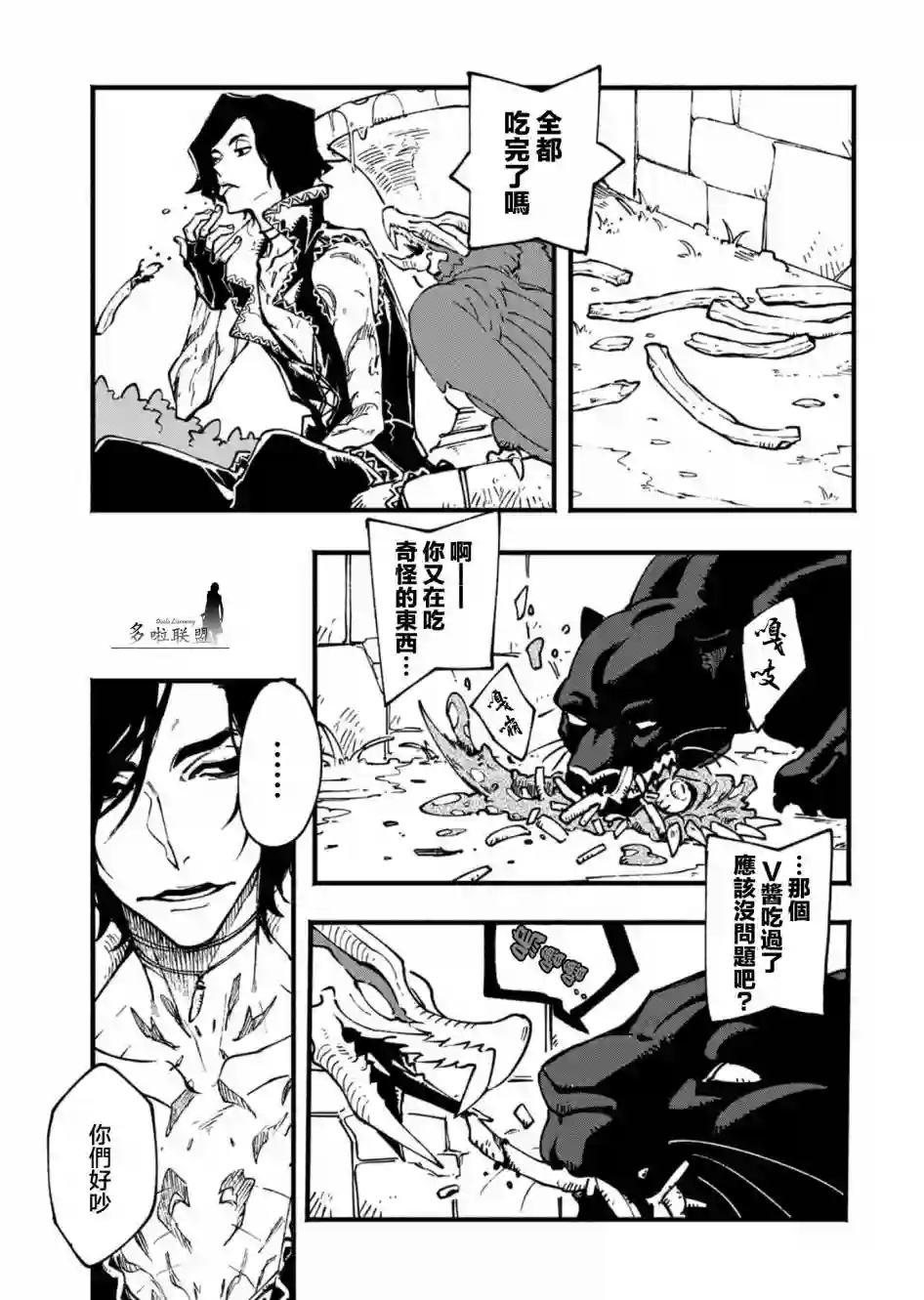 鬼泣5-V之视界-第24话
