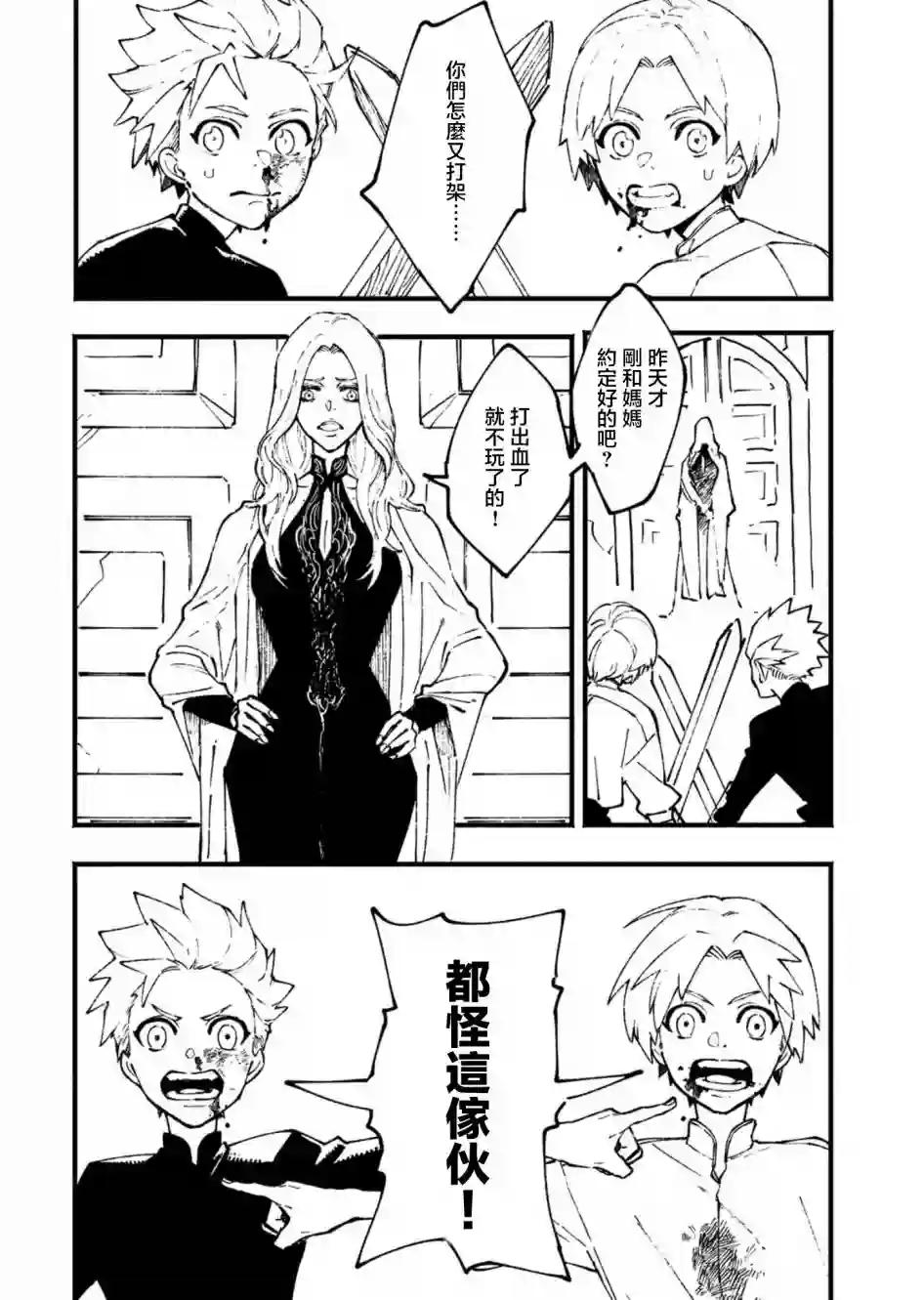 鬼泣5-V之视界-第25.1话