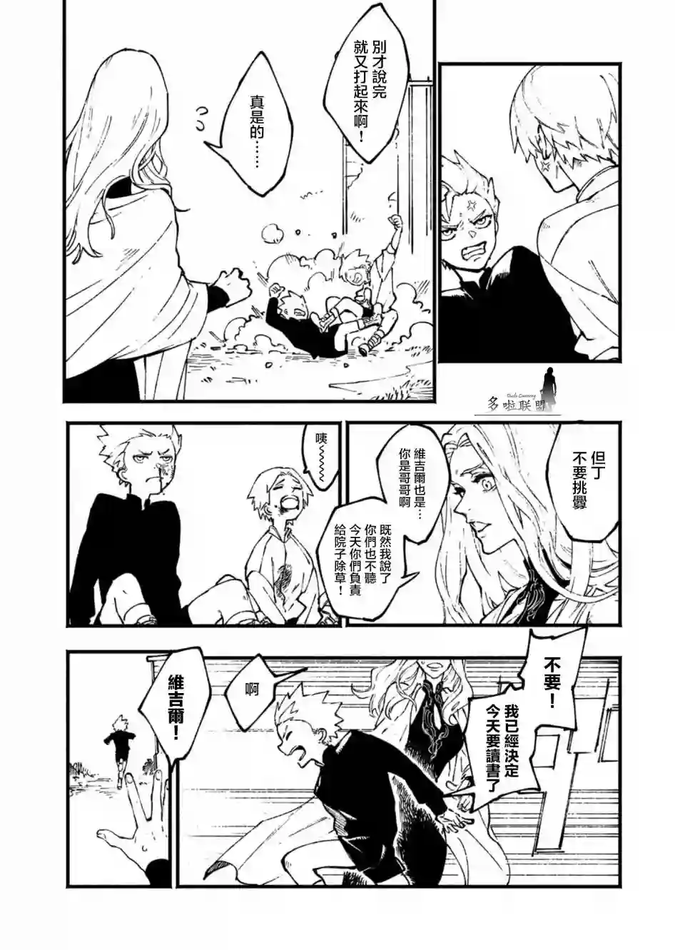 鬼泣5-V之视界-第25.1话