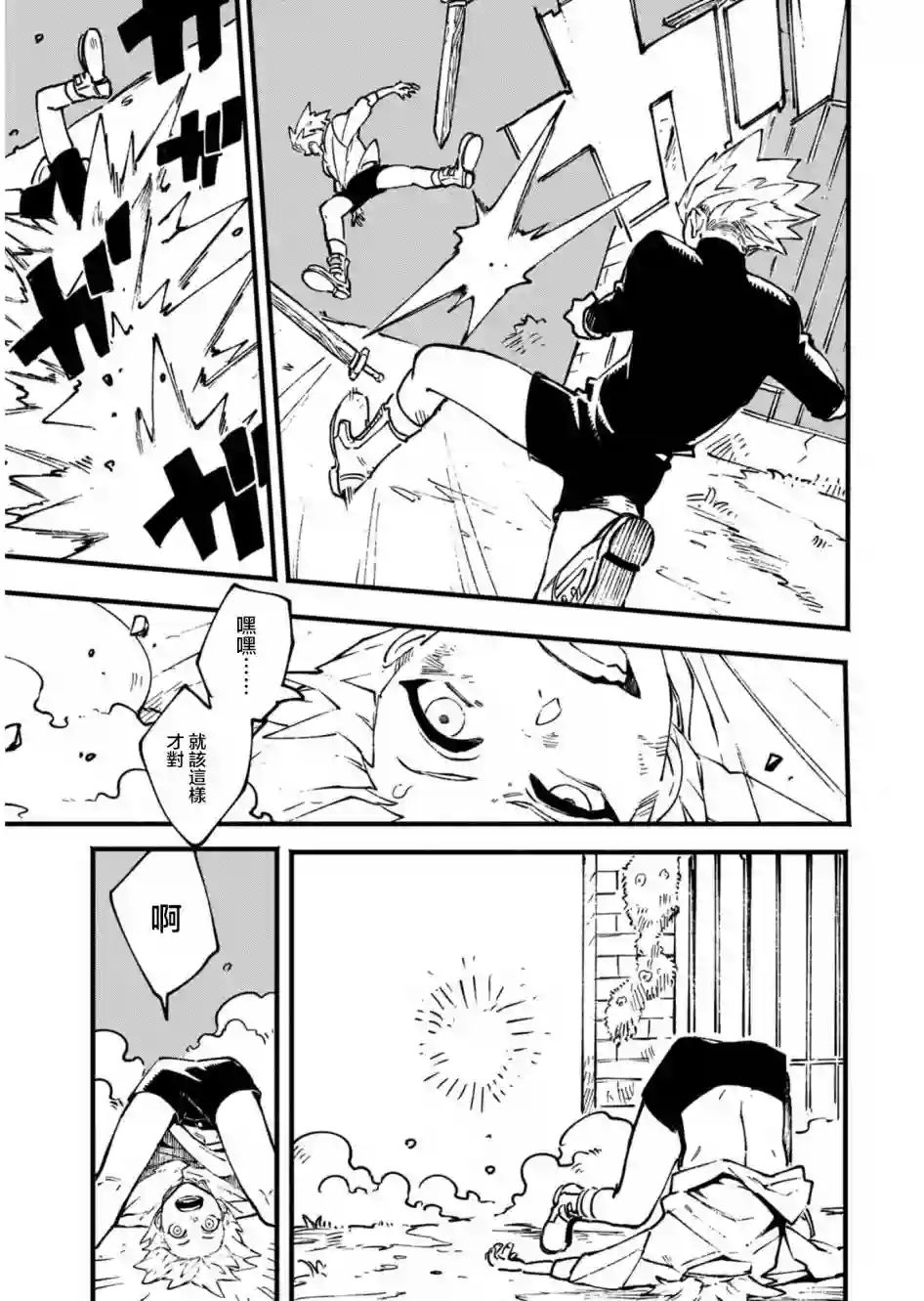 鬼泣5-V之视界-第25.1话