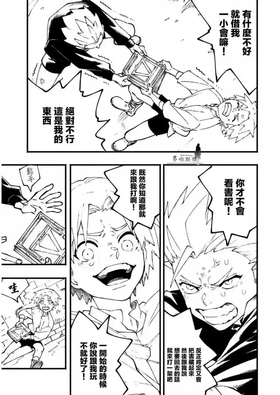 鬼泣5-V之视界-第25.1话
