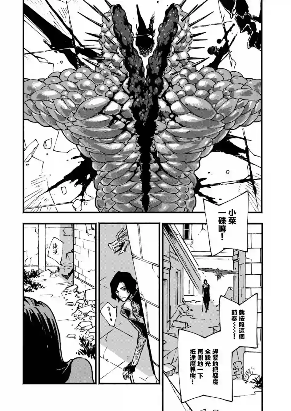 鬼泣5-V之视界-第26.1话