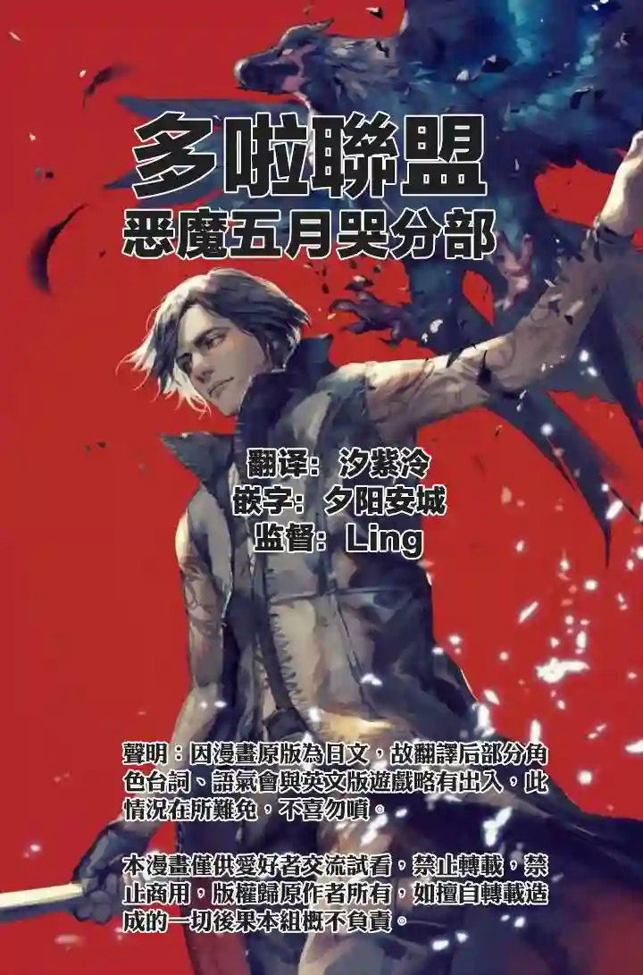 鬼泣5-V之视界-第26.1话