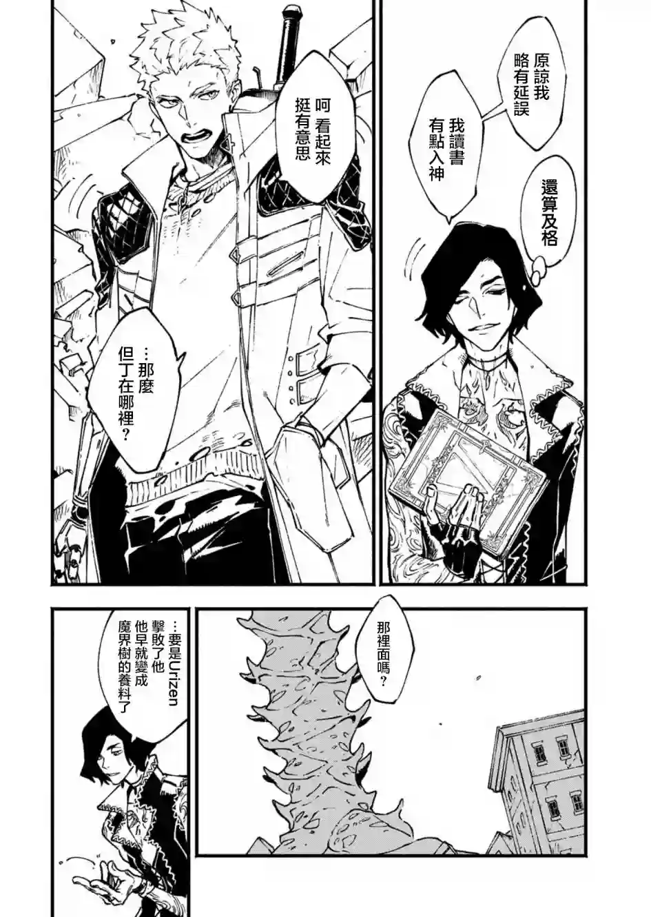 鬼泣5-V之视界-第26.1话