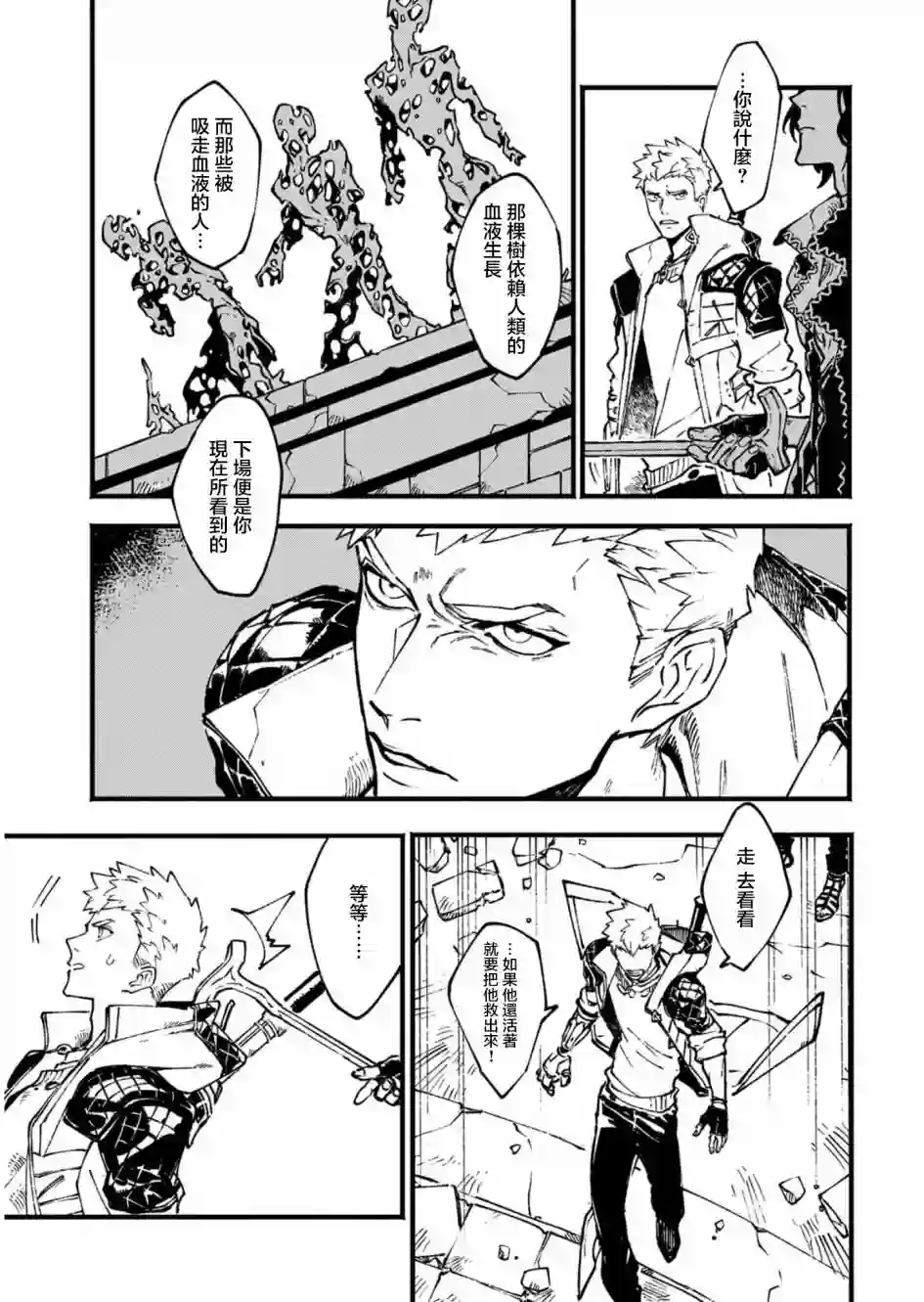 鬼泣5-V之视界-第26.1话