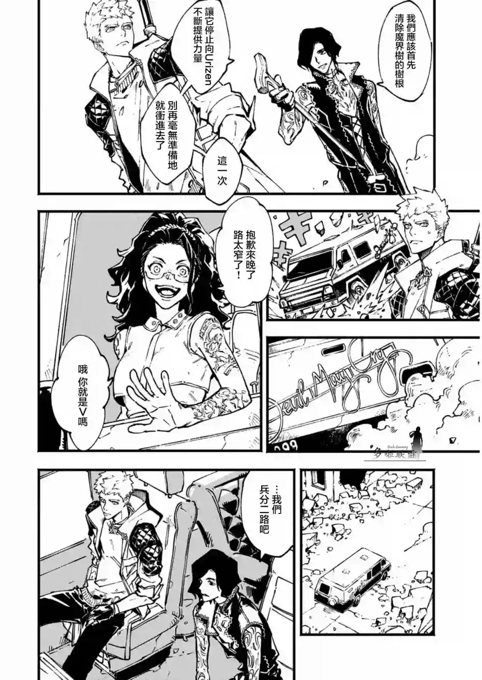 鬼泣5-V之视界-第26.1话