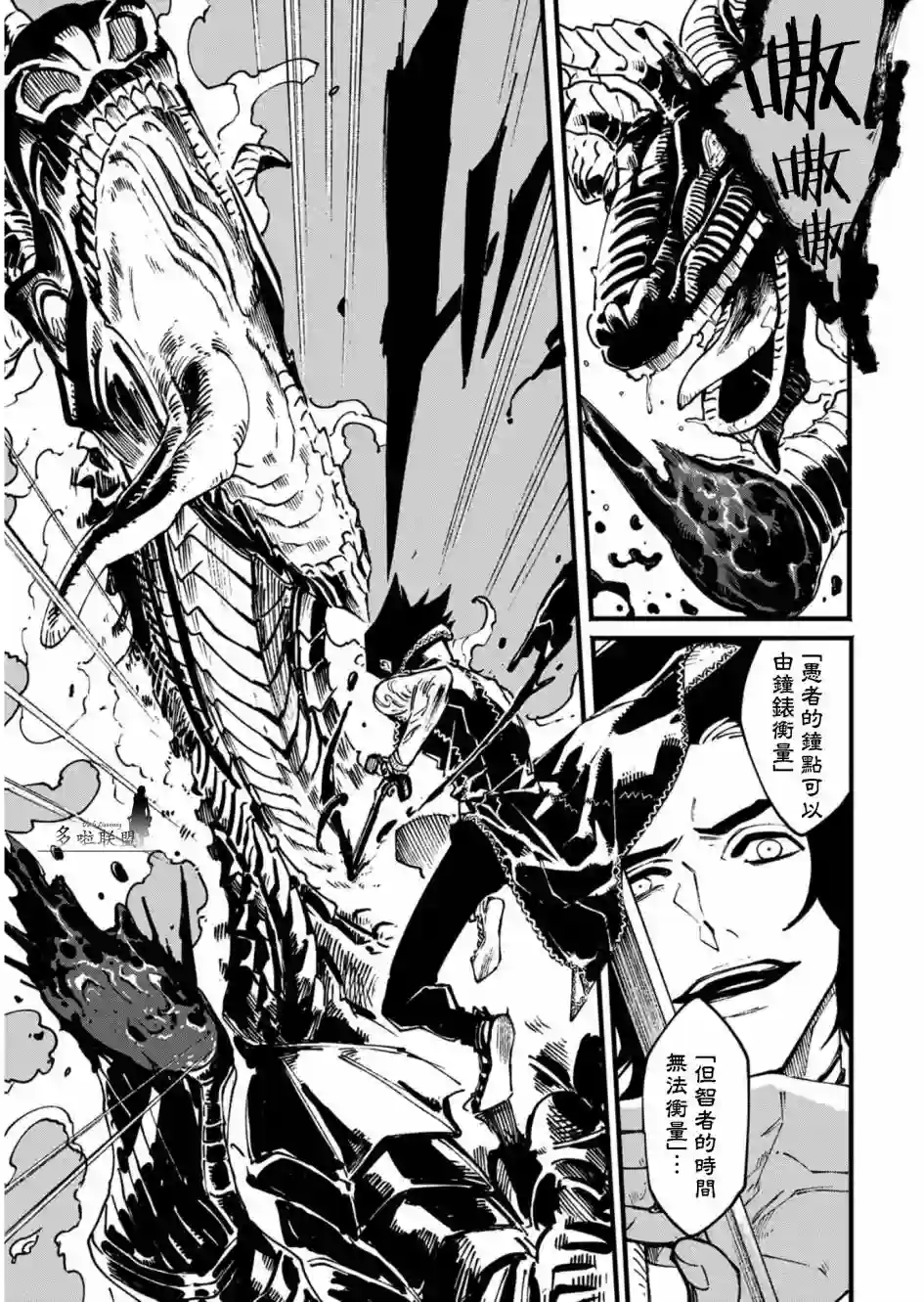 鬼泣5-V之视界-第26.2话