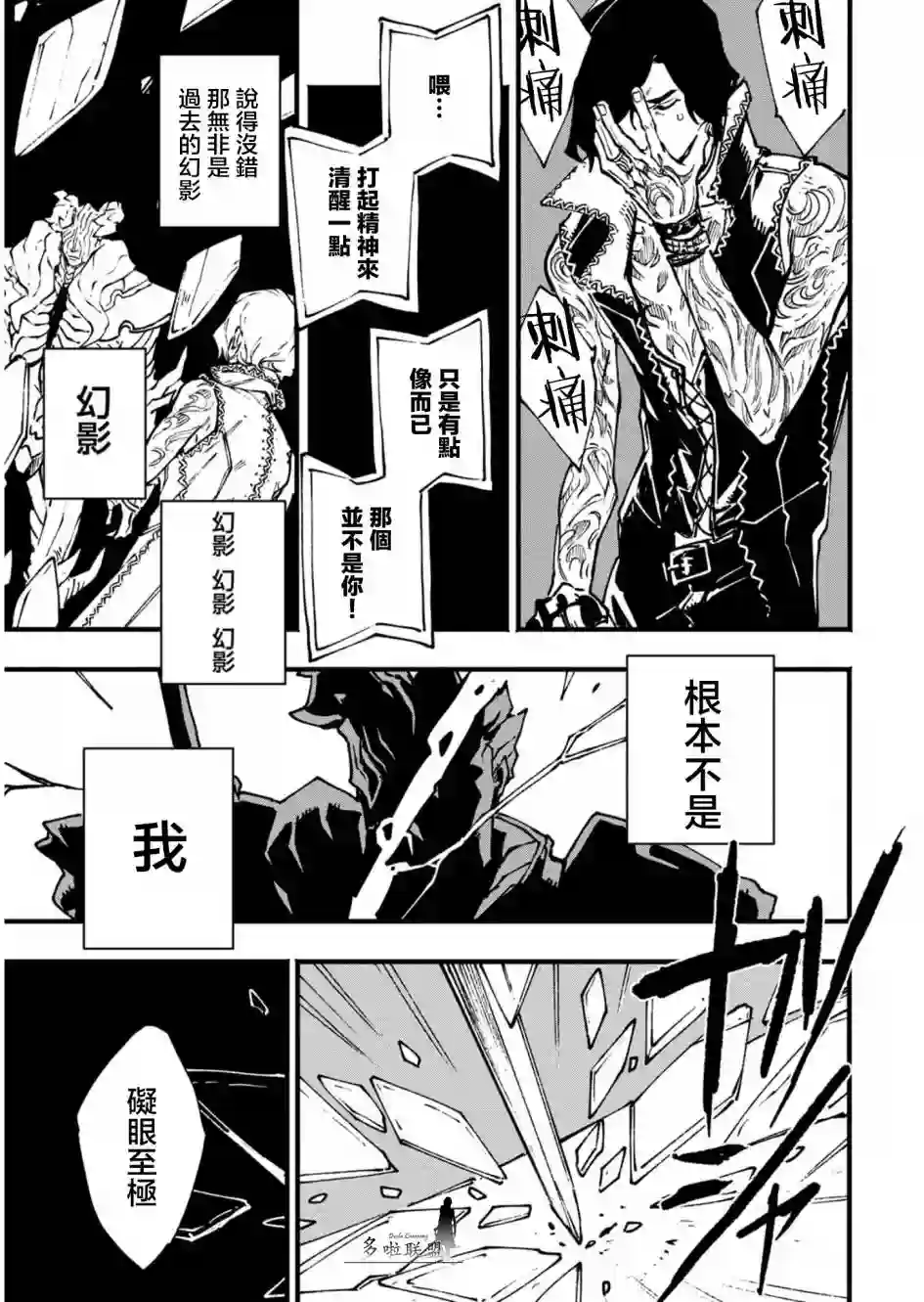鬼泣5-V之视界-第27.1话