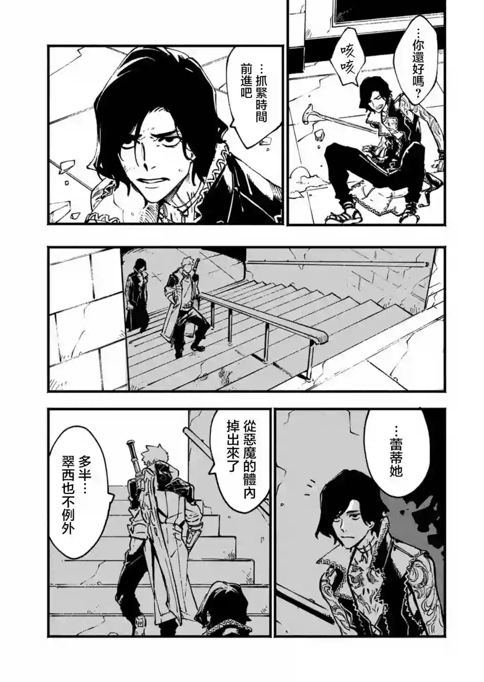 鬼泣5-V之视界-第27.1话