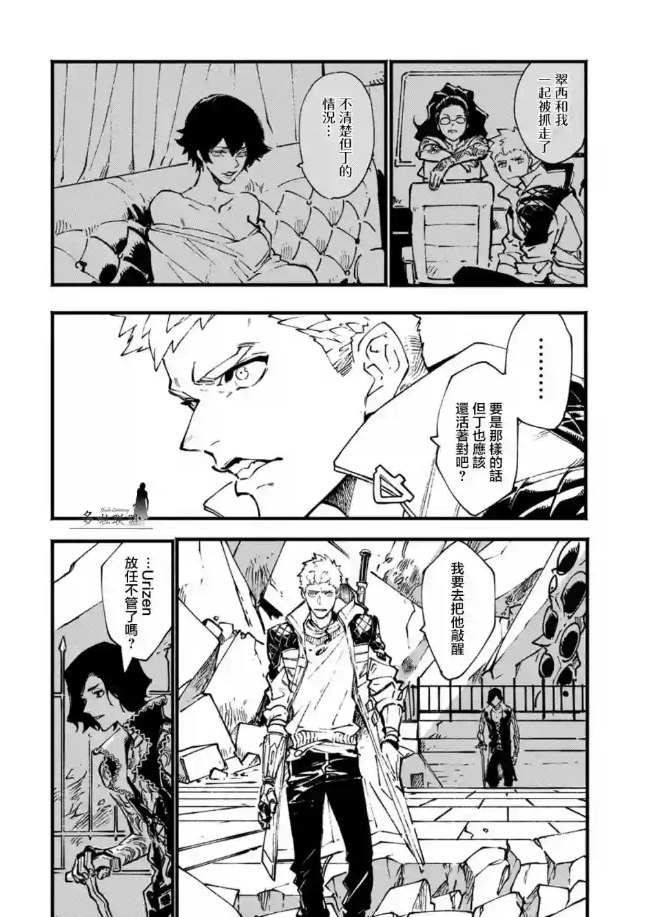 鬼泣5-V之视界-第27.1话