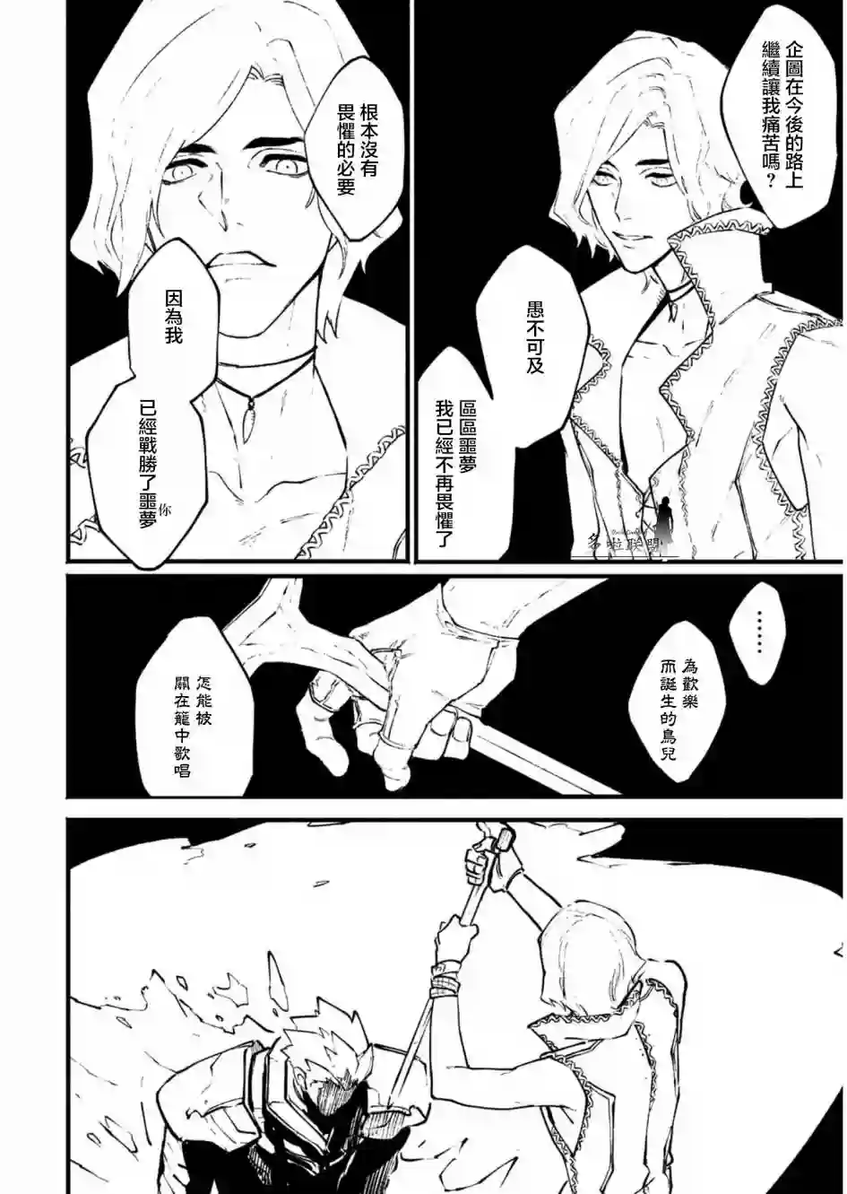 鬼泣5-V之视界-第27.2话