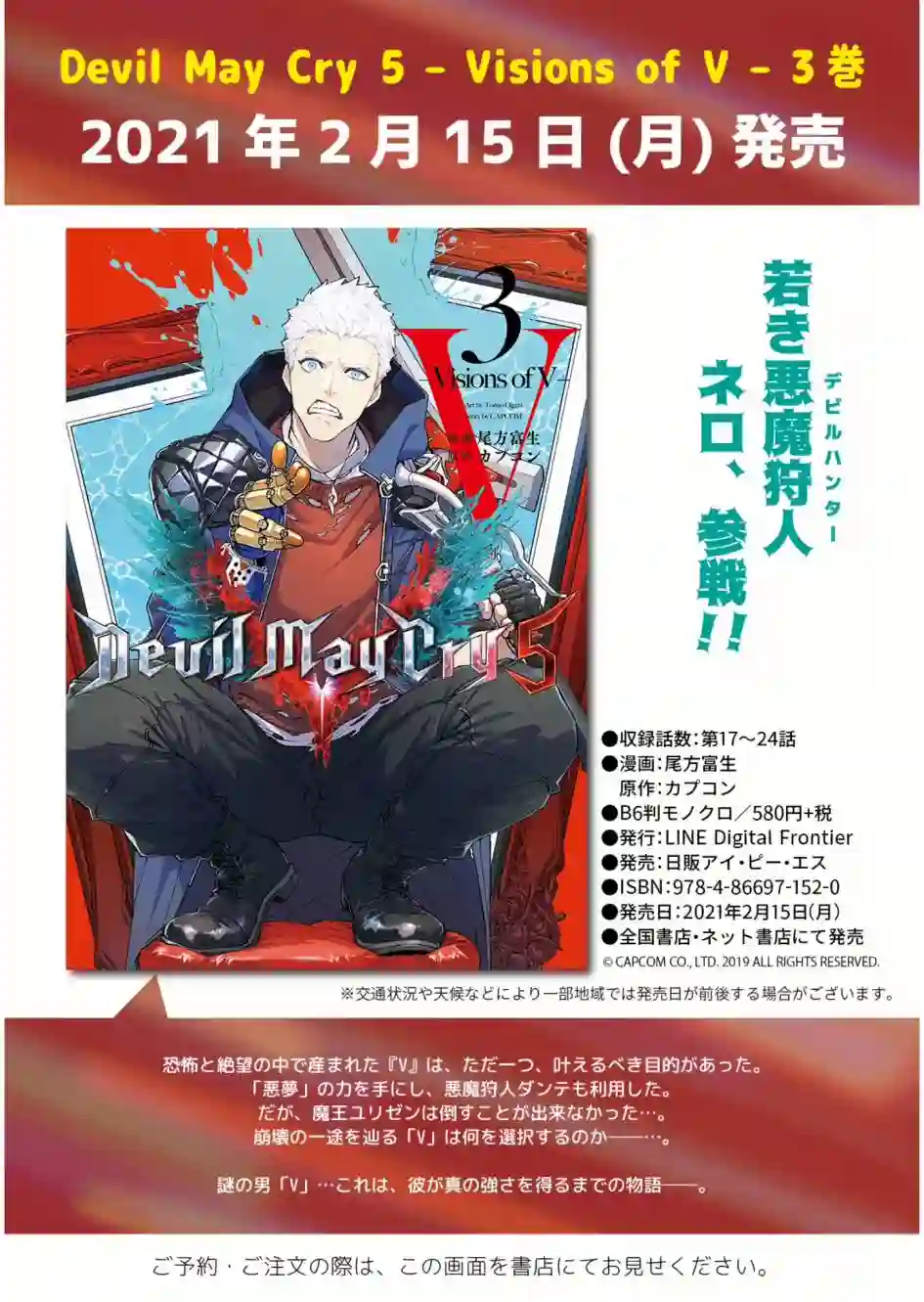 鬼泣5-V之视界-第27.2话