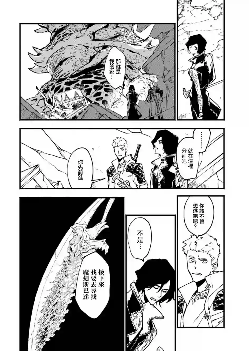 鬼泣5-V之视界-第28话