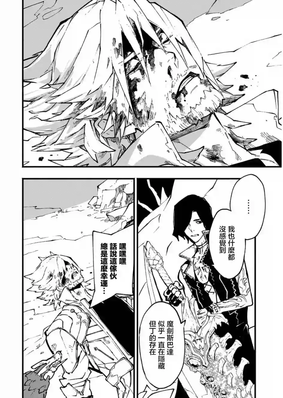 鬼泣5-V之视界-第29.1话