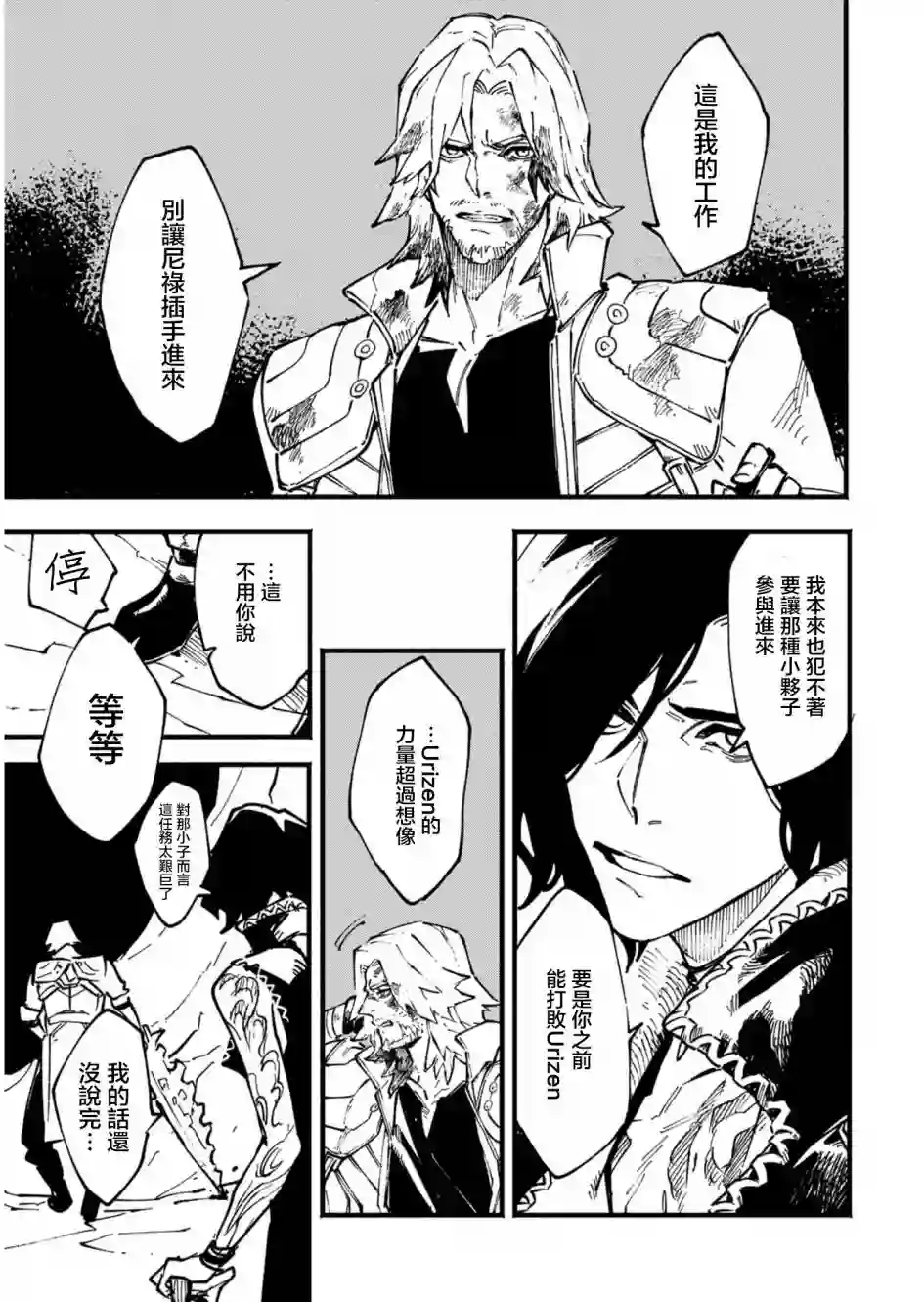 鬼泣5-V之视界-第29.1话