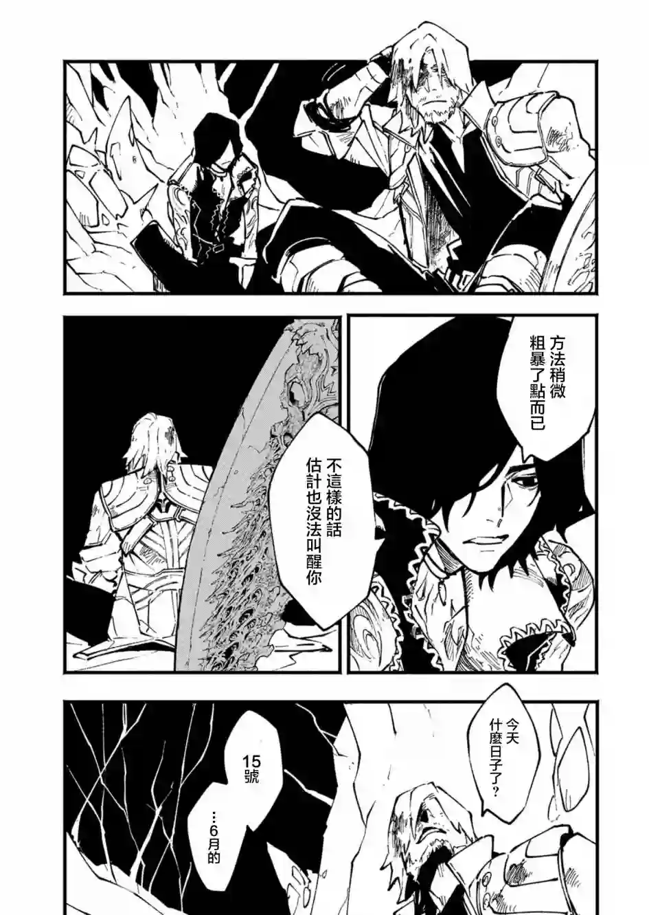 鬼泣5-V之视界-第29.1话