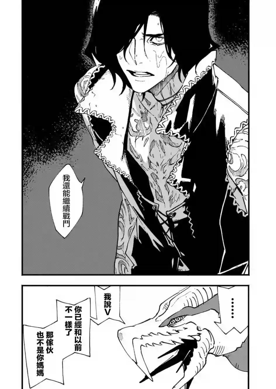 鬼泣5-V之视界-第29.2话