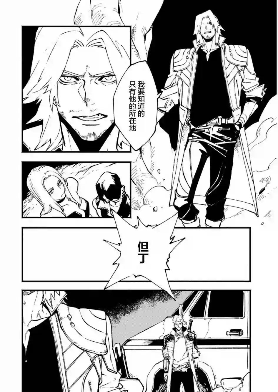鬼泣5-V之视界-第32话