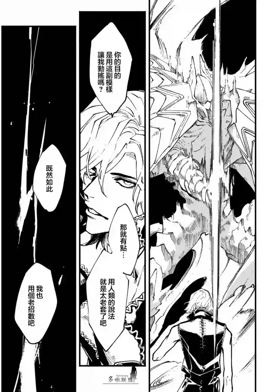 鬼泣5-V之视界-第33话