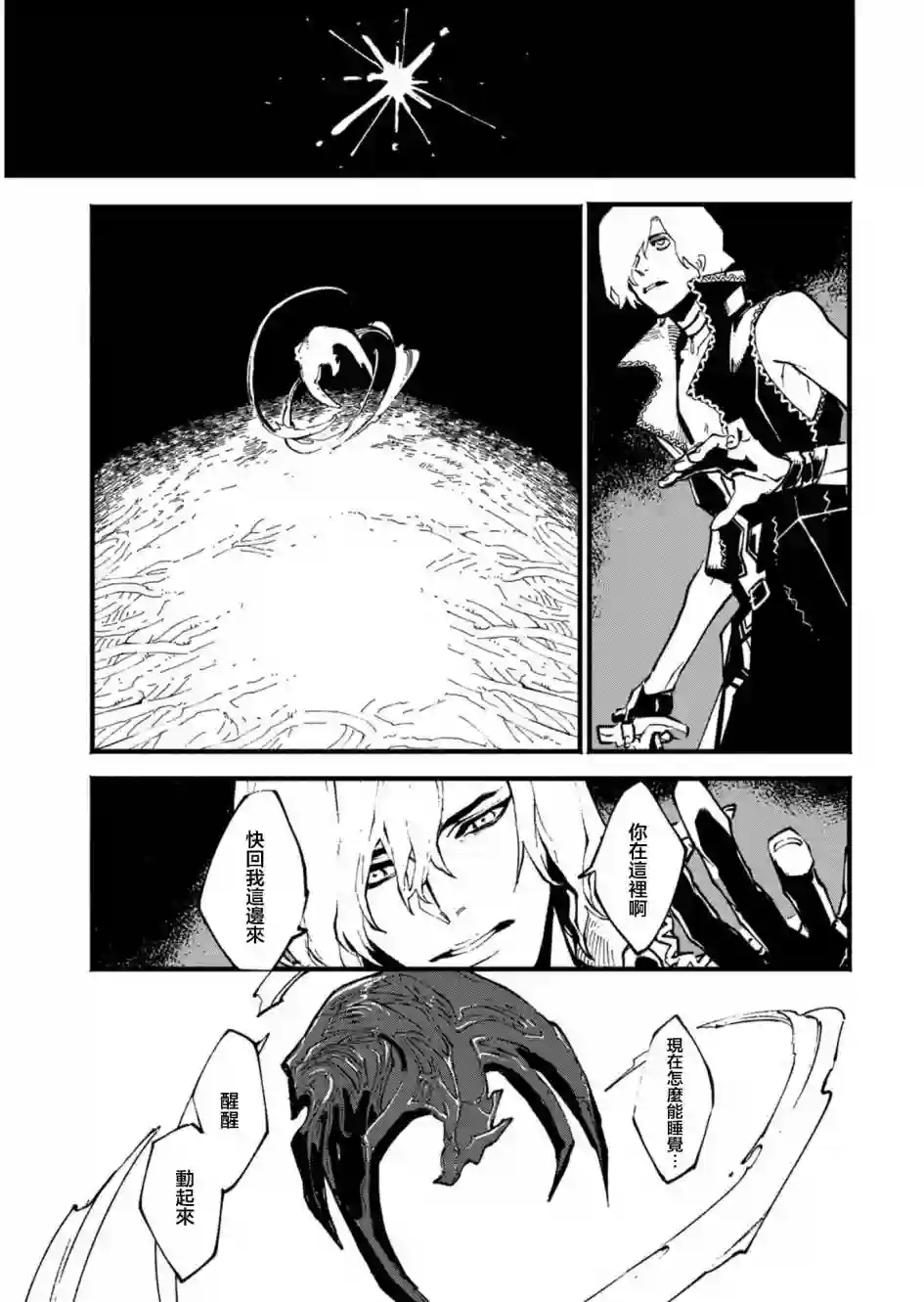 鬼泣5-V之视界-第33话