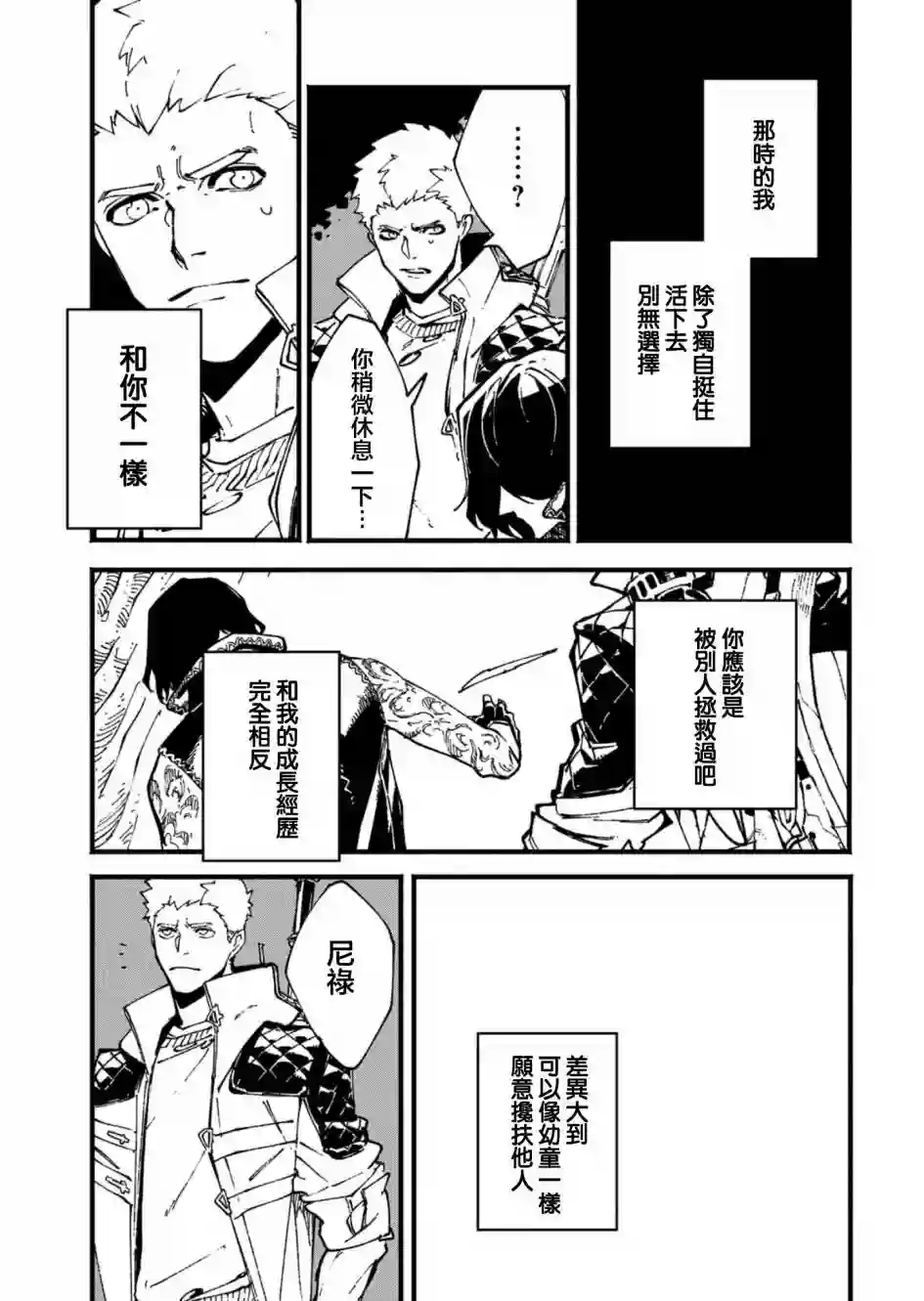鬼泣5-V之视界-第34.2话