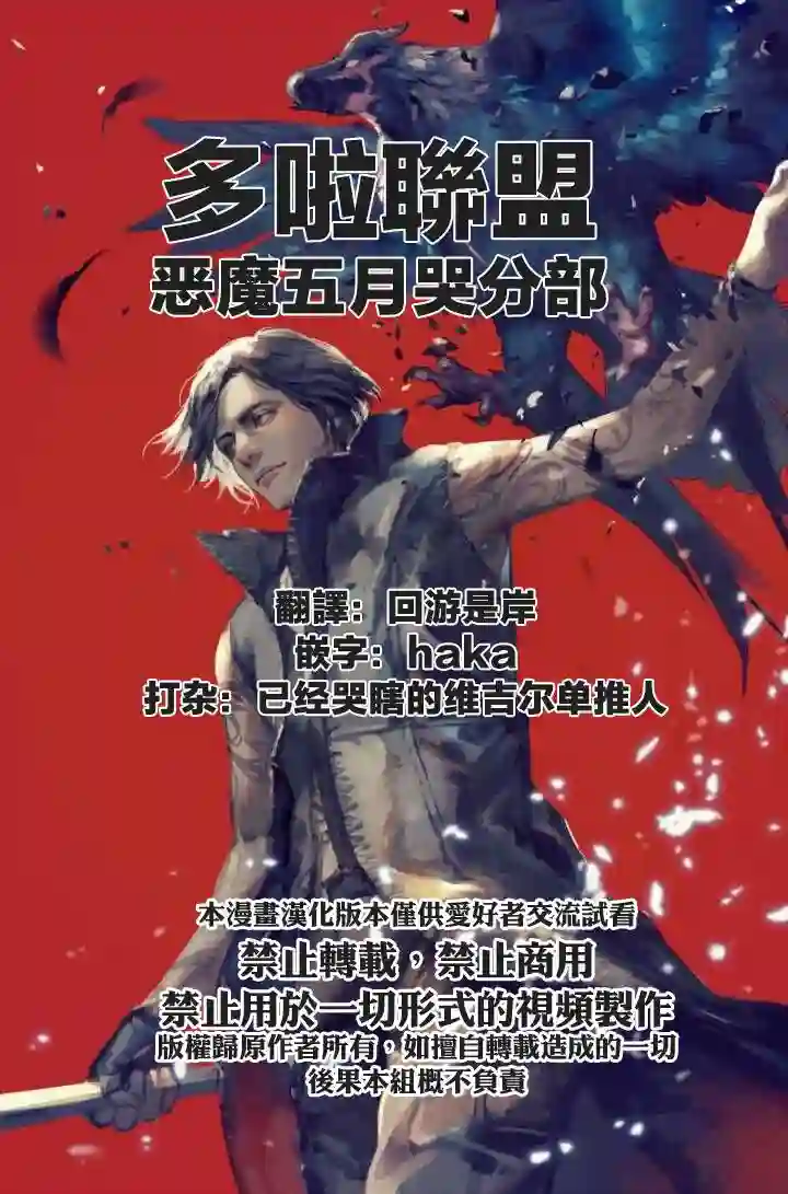 鬼泣5-V之视界-第34.2话