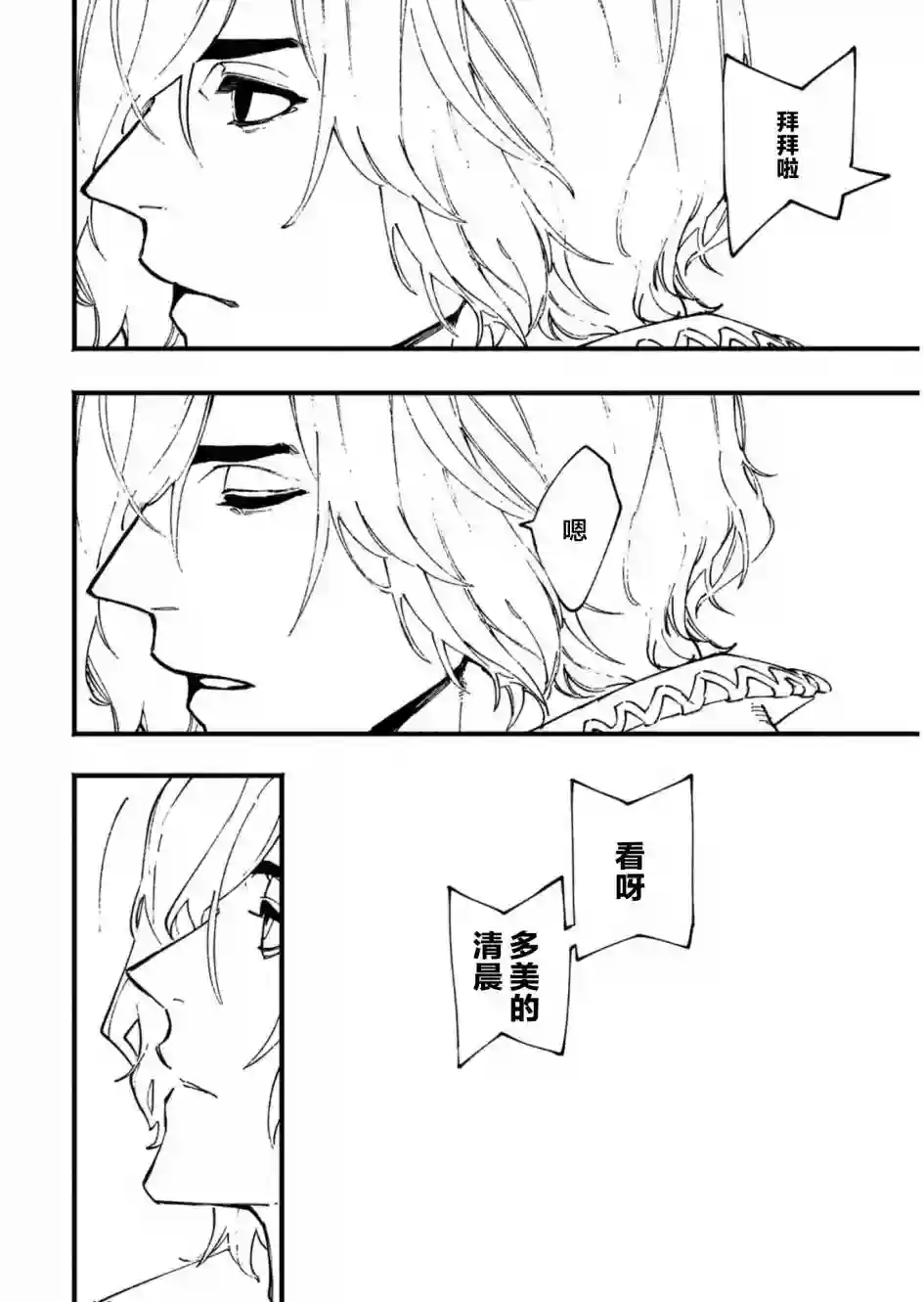 鬼泣5-V之视界-第35.3话