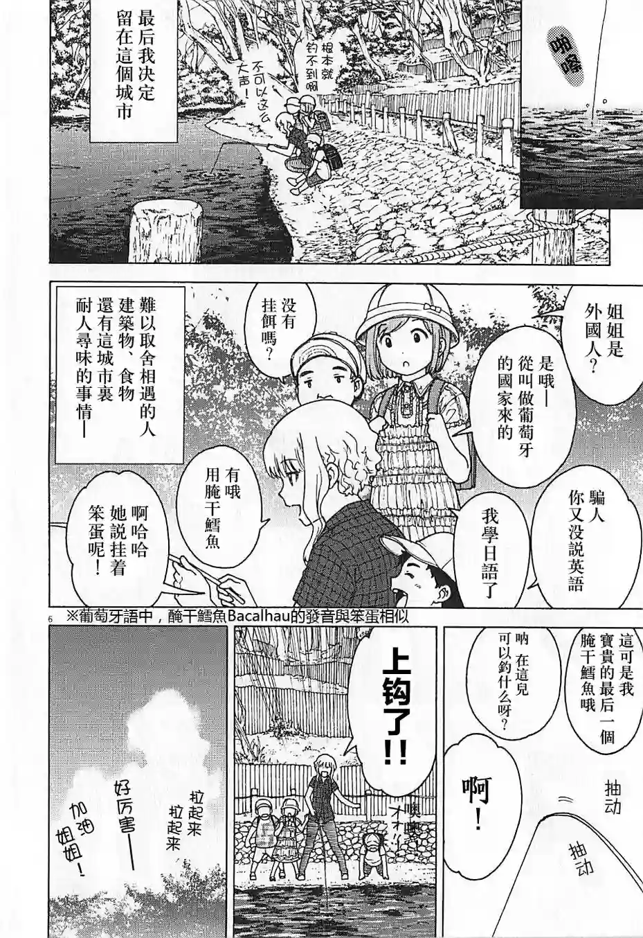 吃吃睡睡的玛璐塔第02话