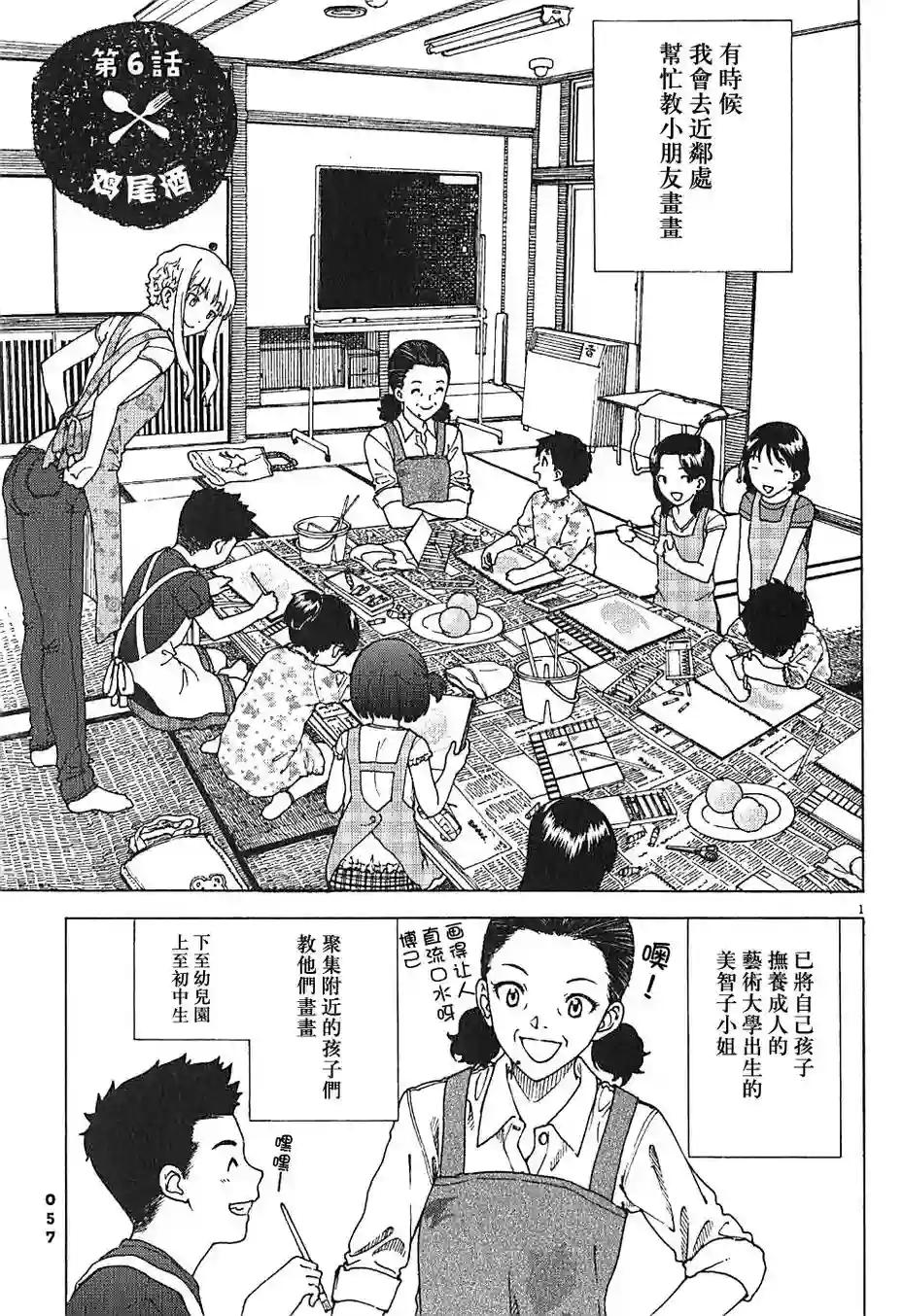 吃吃睡睡的玛璐塔第06话