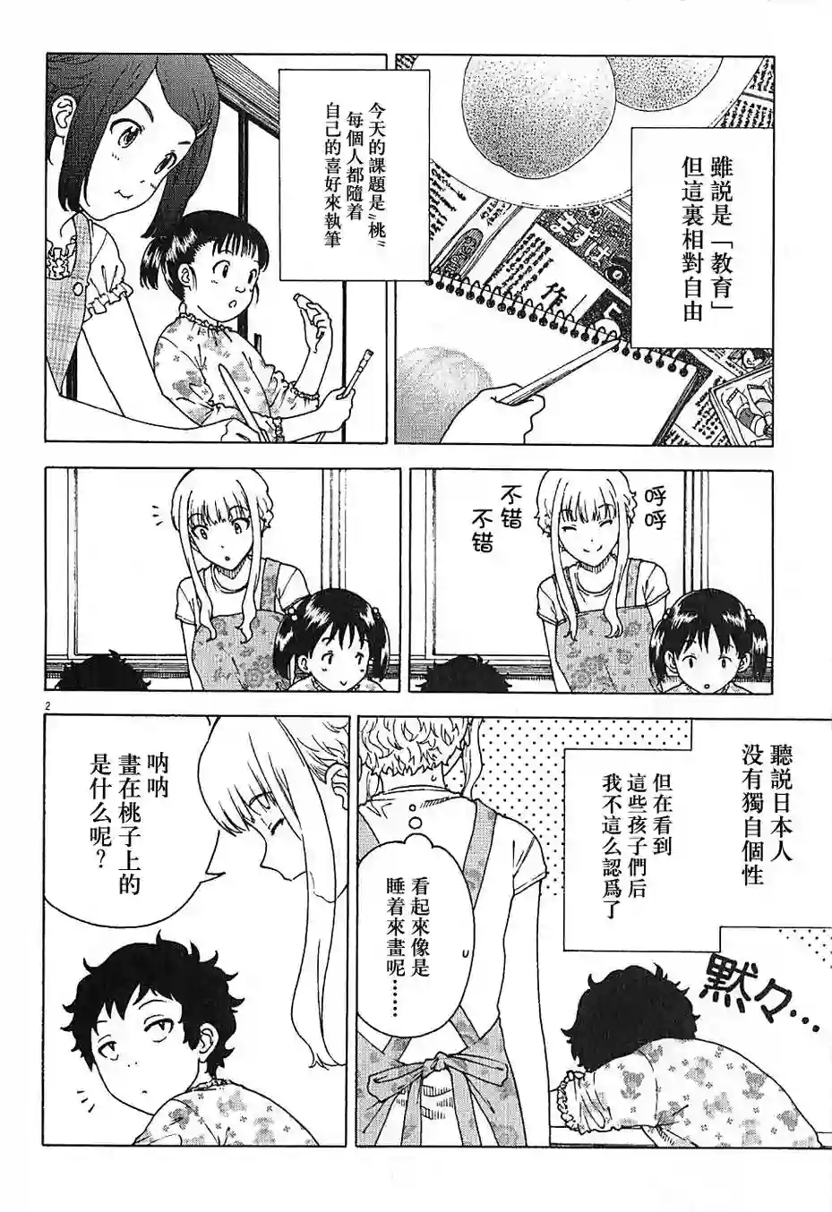 吃吃睡睡的玛璐塔第06话