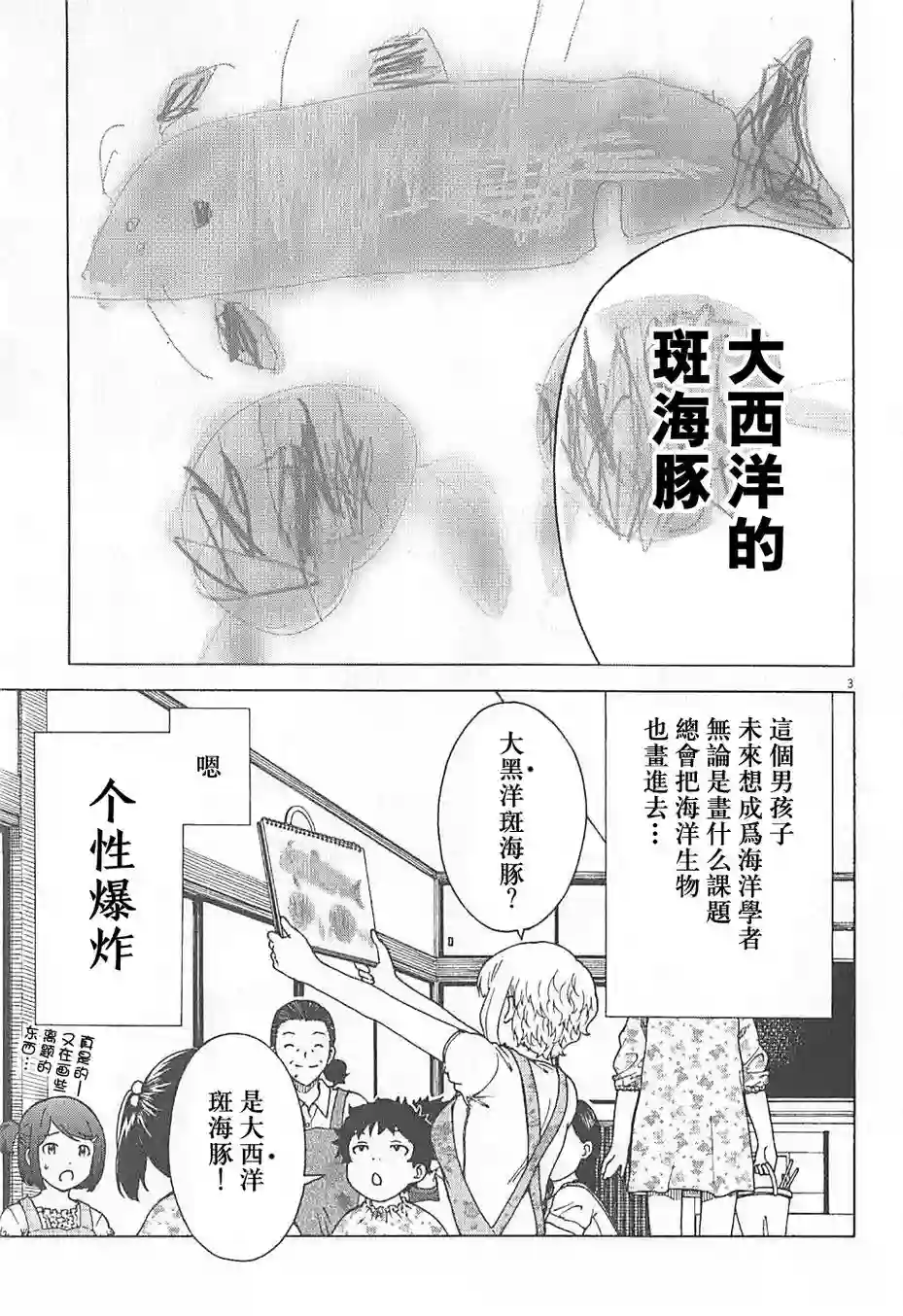 吃吃睡睡的玛璐塔第06话