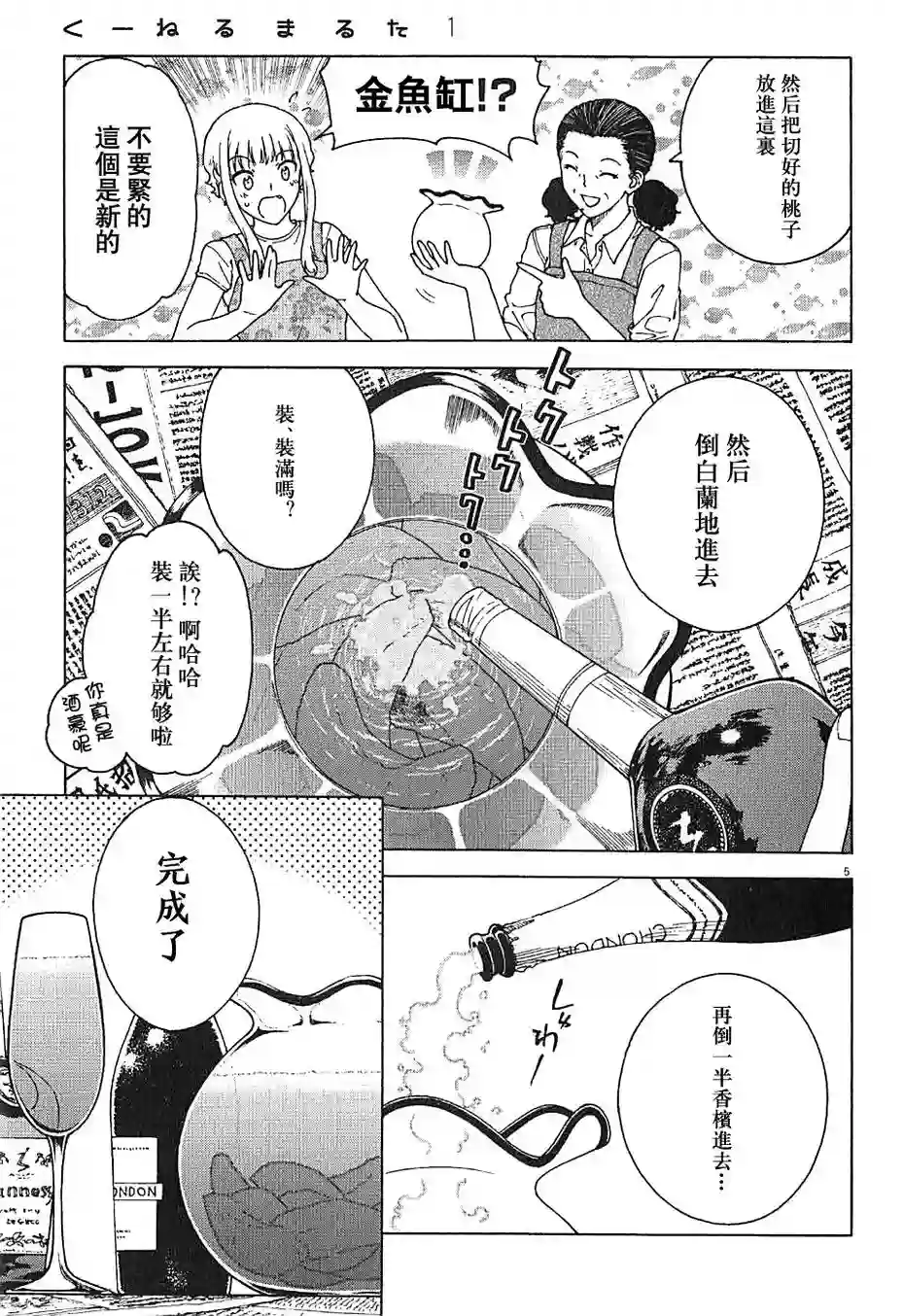 吃吃睡睡的玛璐塔第06话