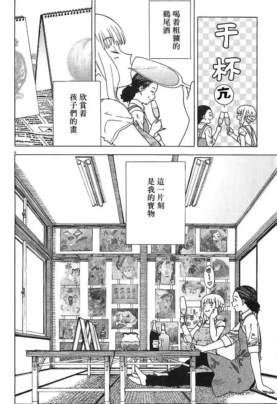 吃吃睡睡的玛璐塔第06话