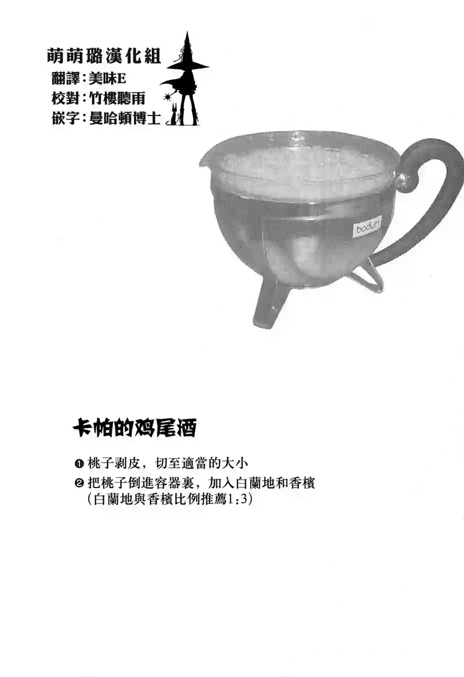 吃吃睡睡的玛璐塔第06话