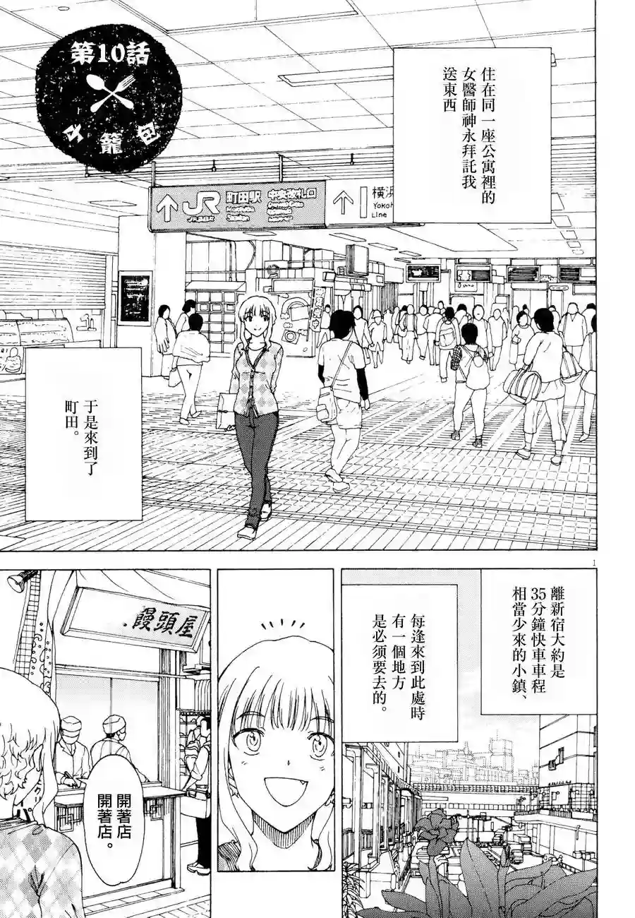 吃吃睡睡的玛璐塔第10话