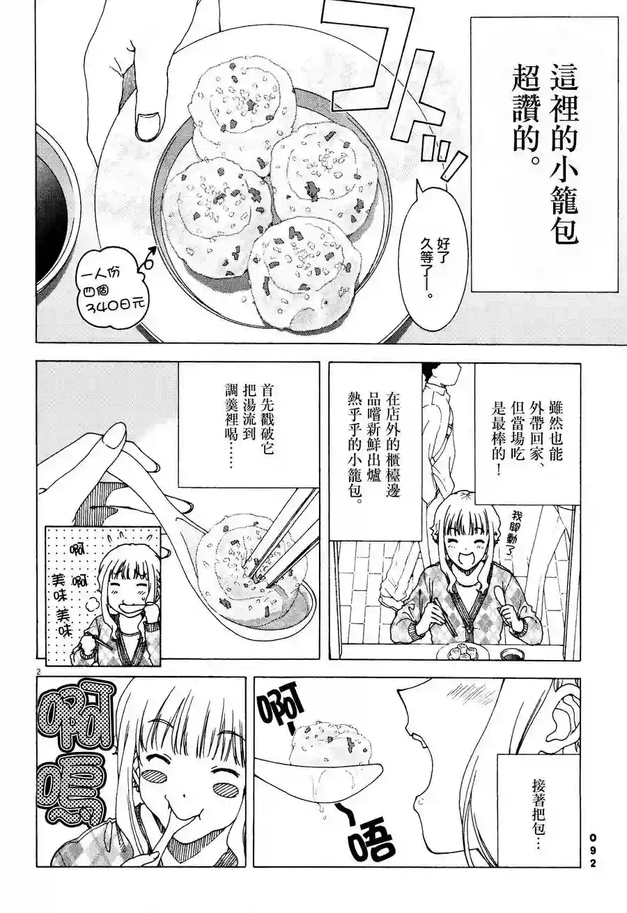 吃吃睡睡的玛璐塔第10话